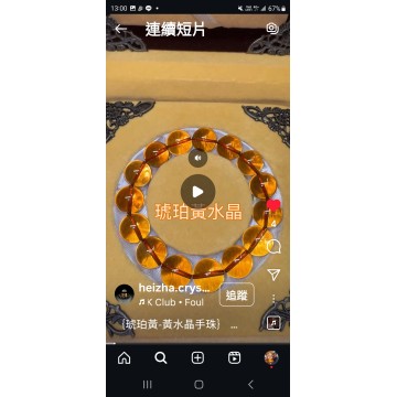 琥珀黃水晶珠串