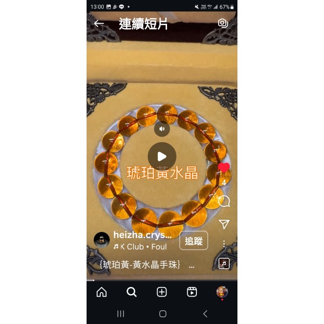 琥珀黃水晶珠串