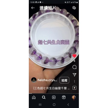 超七共生白幽靈珠串